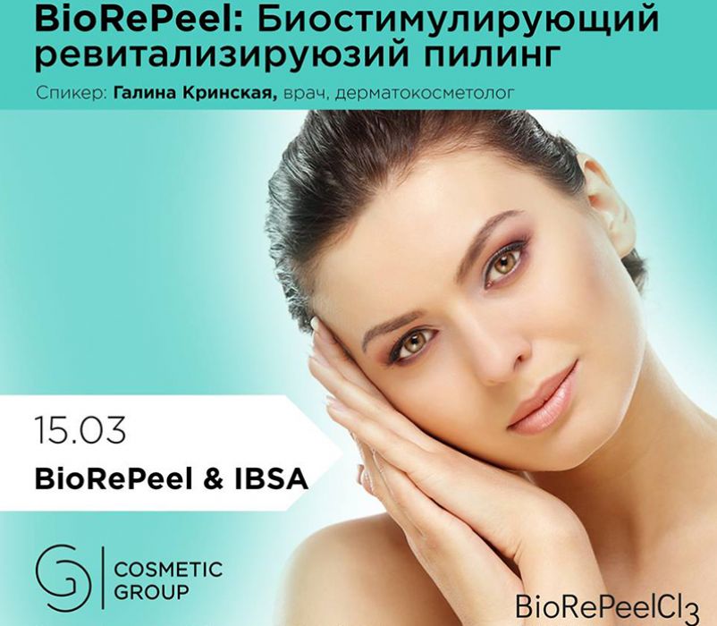 IBSA & BioRePeel. Сочетанные методики инъекционной терапии и биостимулирующего пилинга
