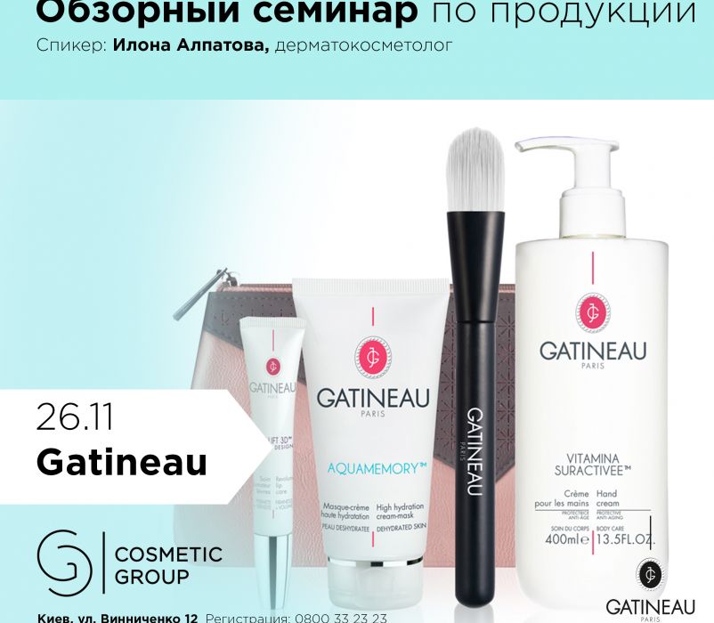Gatineau - косметические продукты и проф. процедуры